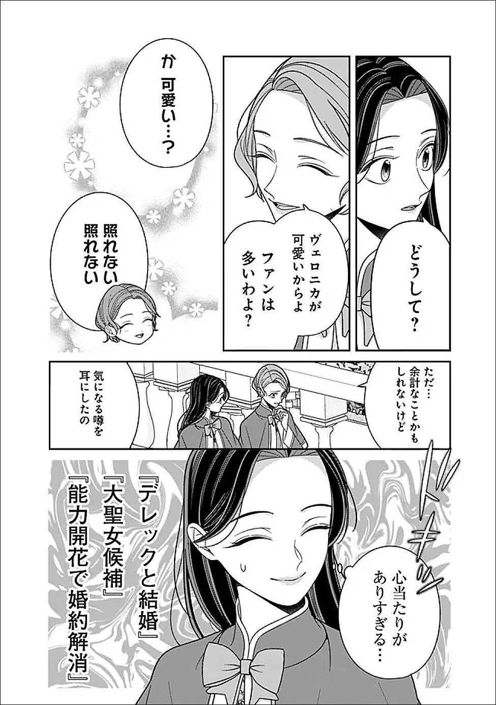 Tokeidai no Daiseijo wa Konyaku Haki ni Kanki Suru - Chapter 4 - Page 2