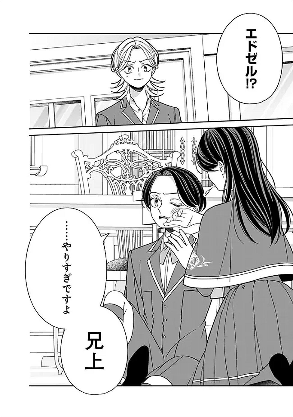 Tokeidai no Daiseijo wa Konyaku Haki ni Kanki Suru - Chapter 4 - Page 20