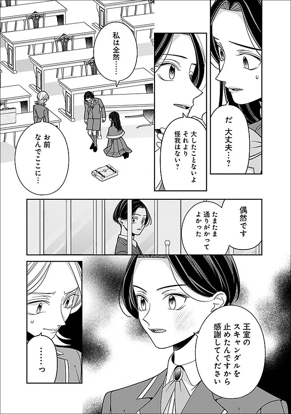 Tokeidai no Daiseijo wa Konyaku Haki ni Kanki Suru - Chapter 4 - Page 21