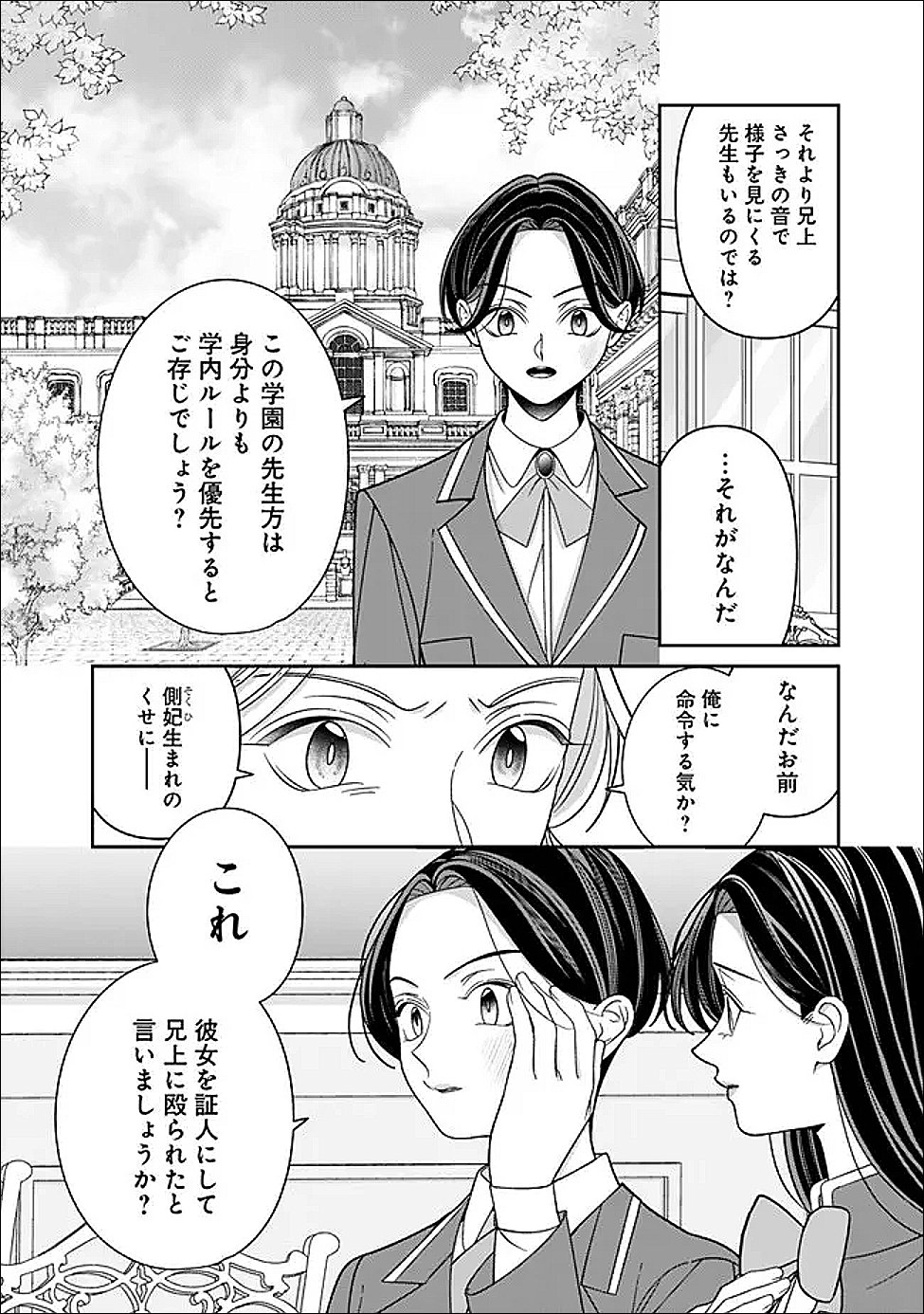 Tokeidai no Daiseijo wa Konyaku Haki ni Kanki Suru - Chapter 4 - Page 22