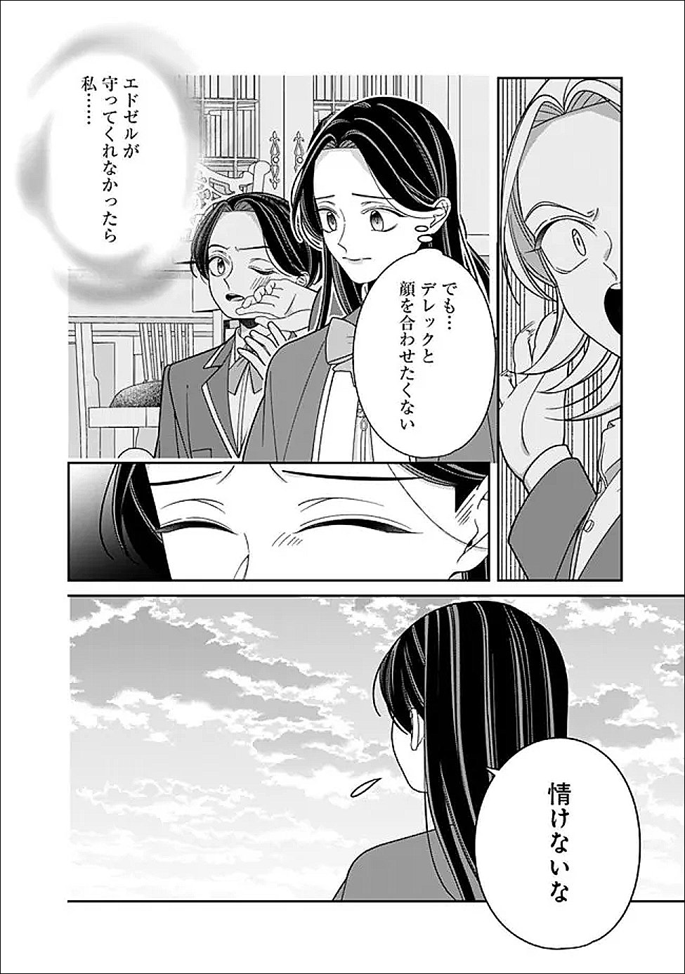 Tokeidai no Daiseijo wa Konyaku Haki ni Kanki Suru - Chapter 4 - Page 26