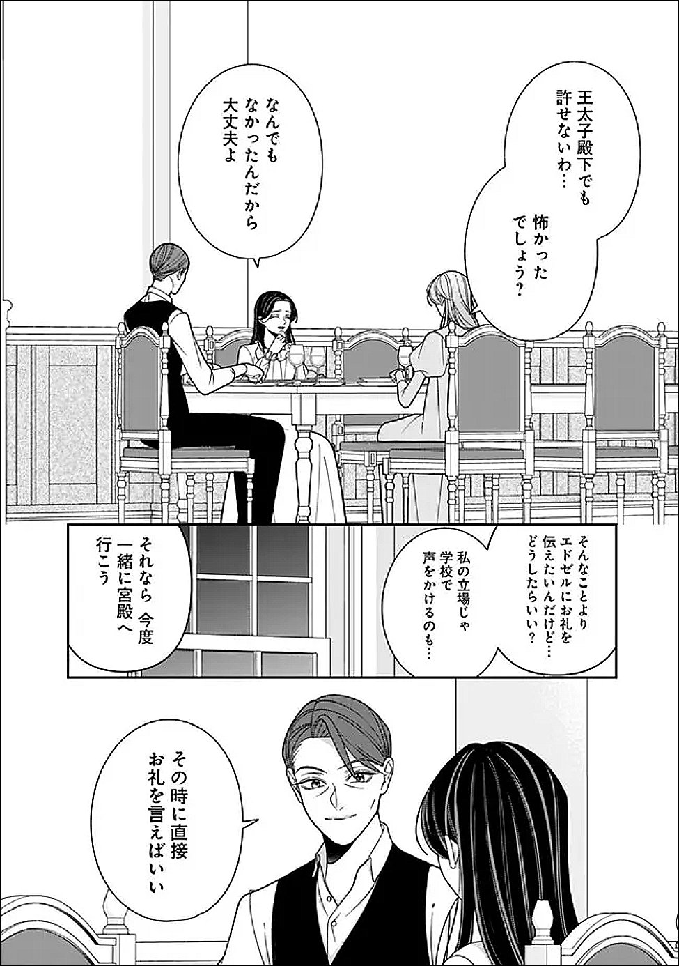 Tokeidai no Daiseijo wa Konyaku Haki ni Kanki Suru - Chapter 4 - Page 28