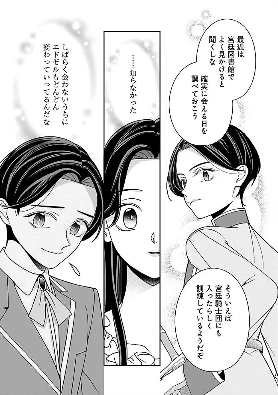 Tokeidai no Daiseijo wa Konyaku Haki ni Kanki Suru - Chapter 4 - Page 29