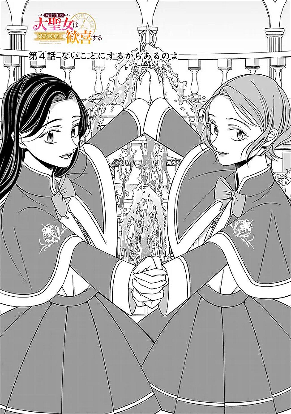 Tokeidai no Daiseijo wa Konyaku Haki ni Kanki Suru - Chapter 4 - Page 3