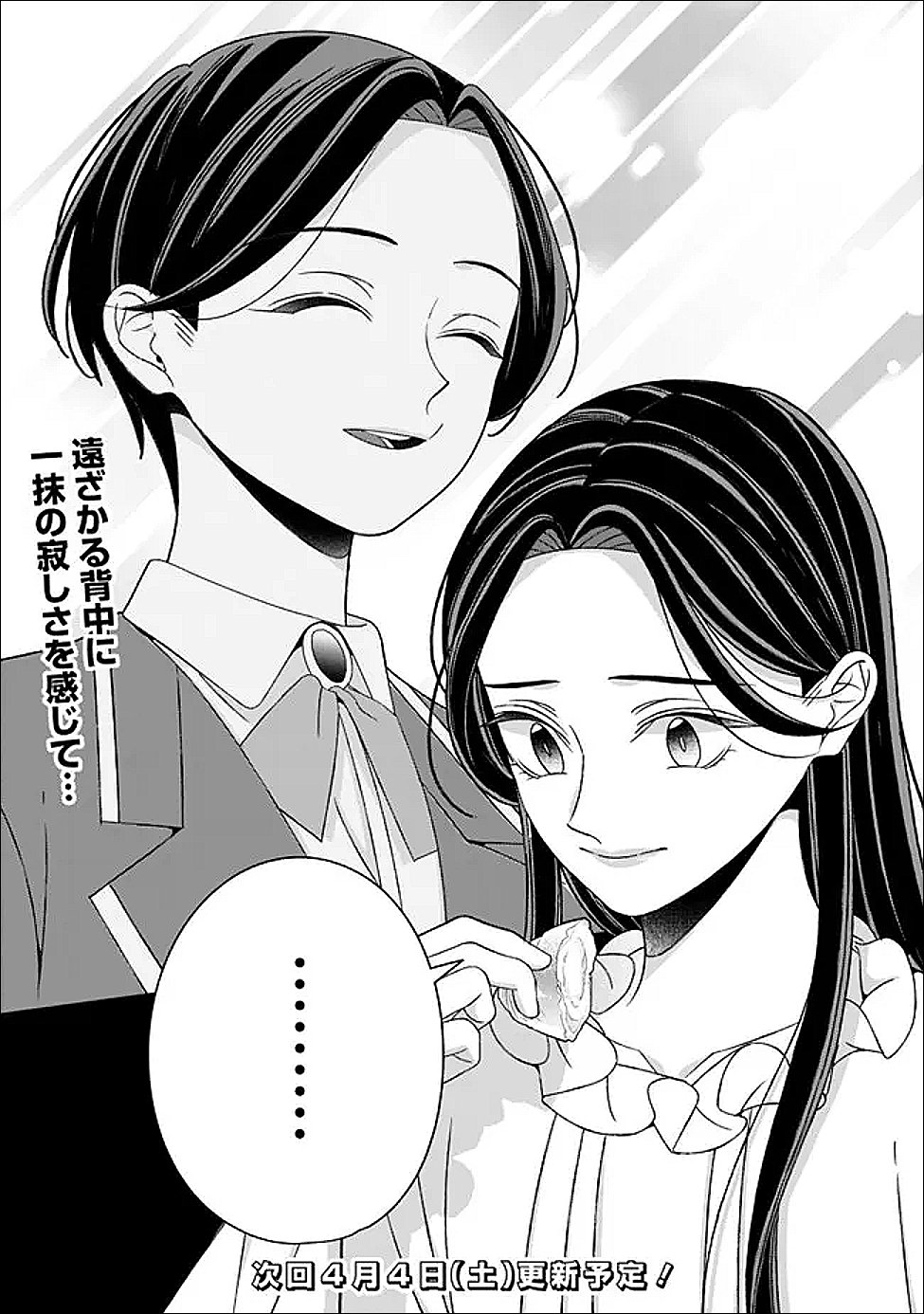 Tokeidai no Daiseijo wa Konyaku Haki ni Kanki Suru - Chapter 4 - Page 30