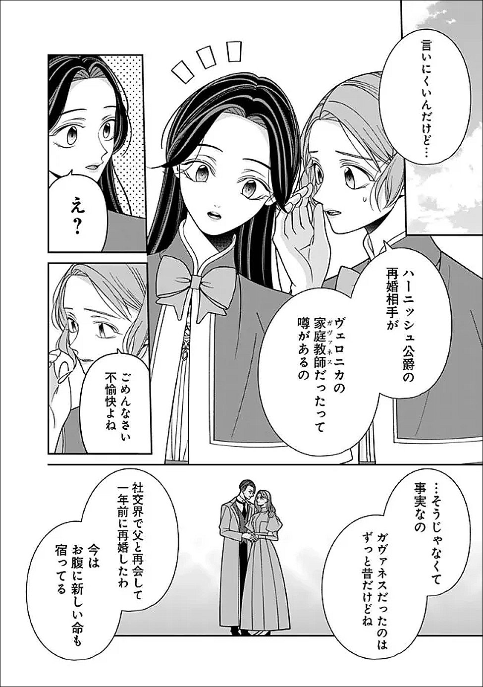 Tokeidai no Daiseijo wa Konyaku Haki ni Kanki Suru - Chapter 4 - Page 4