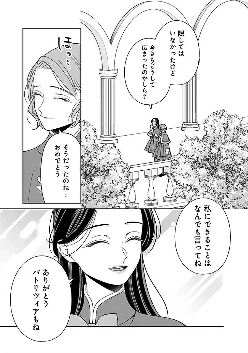 Tokeidai no Daiseijo wa Konyaku Haki ni Kanki Suru - Chapter 4 - Page 5