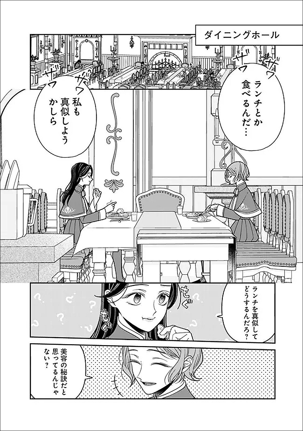 Tokeidai no Daiseijo wa Konyaku Haki ni Kanki Suru - Chapter 4 - Page 6