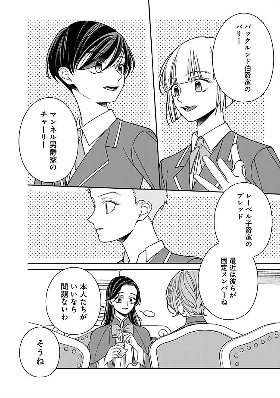 Tokeidai no Daiseijo wa Konyaku Haki ni Kanki Suru - Chapter 4 - Page 8