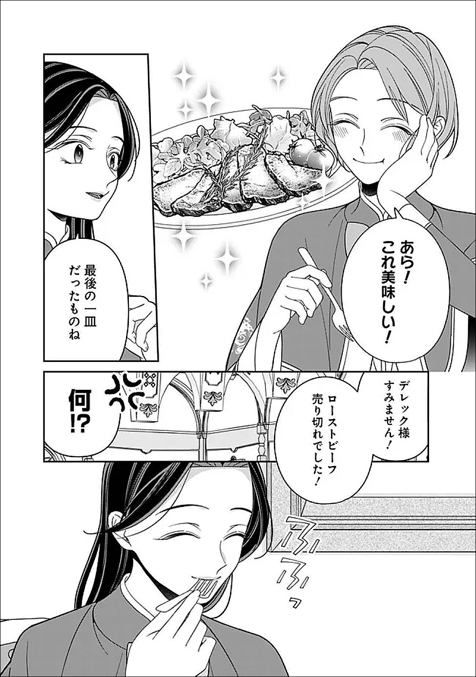 Tokeidai no Daiseijo wa Konyaku Haki ni Kanki Suru - Chapter 4 - Page 9