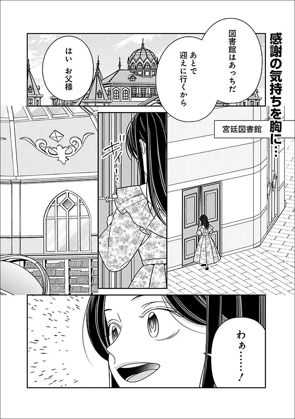 Tokeidai no Daiseijo wa Konyaku Haki ni Kanki Suru - Chapter 5 - Page 1