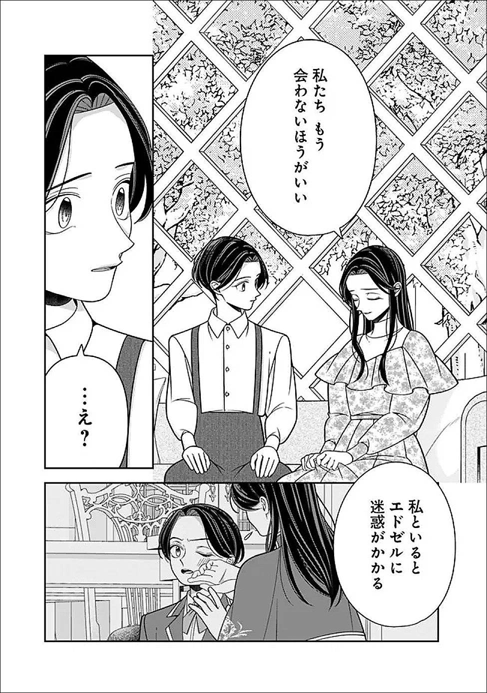 Tokeidai no Daiseijo wa Konyaku Haki ni Kanki Suru - Chapter 5 - Page 11