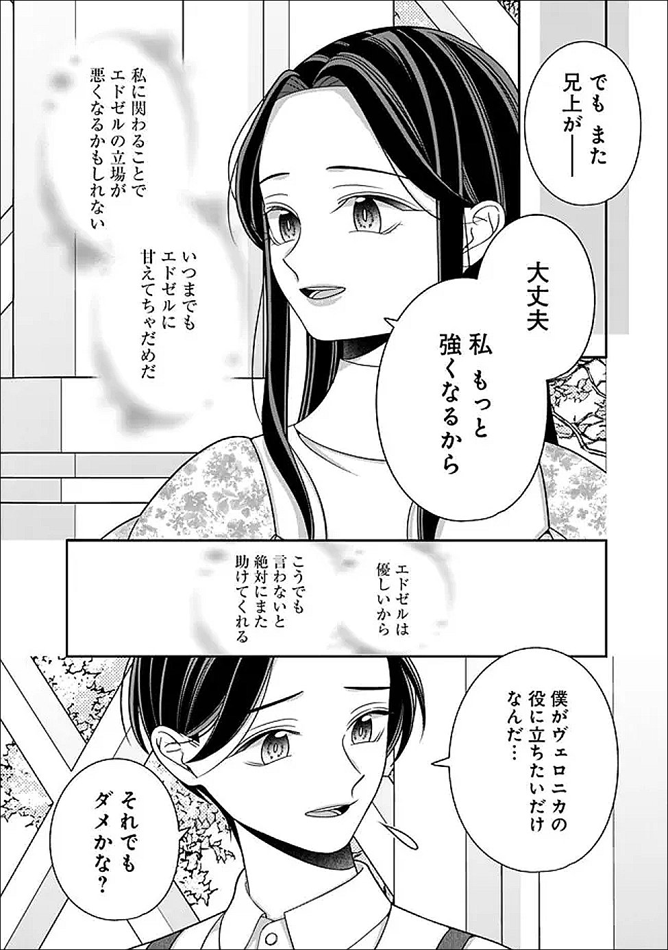 Tokeidai no Daiseijo wa Konyaku Haki ni Kanki Suru - Chapter 5 - Page 12