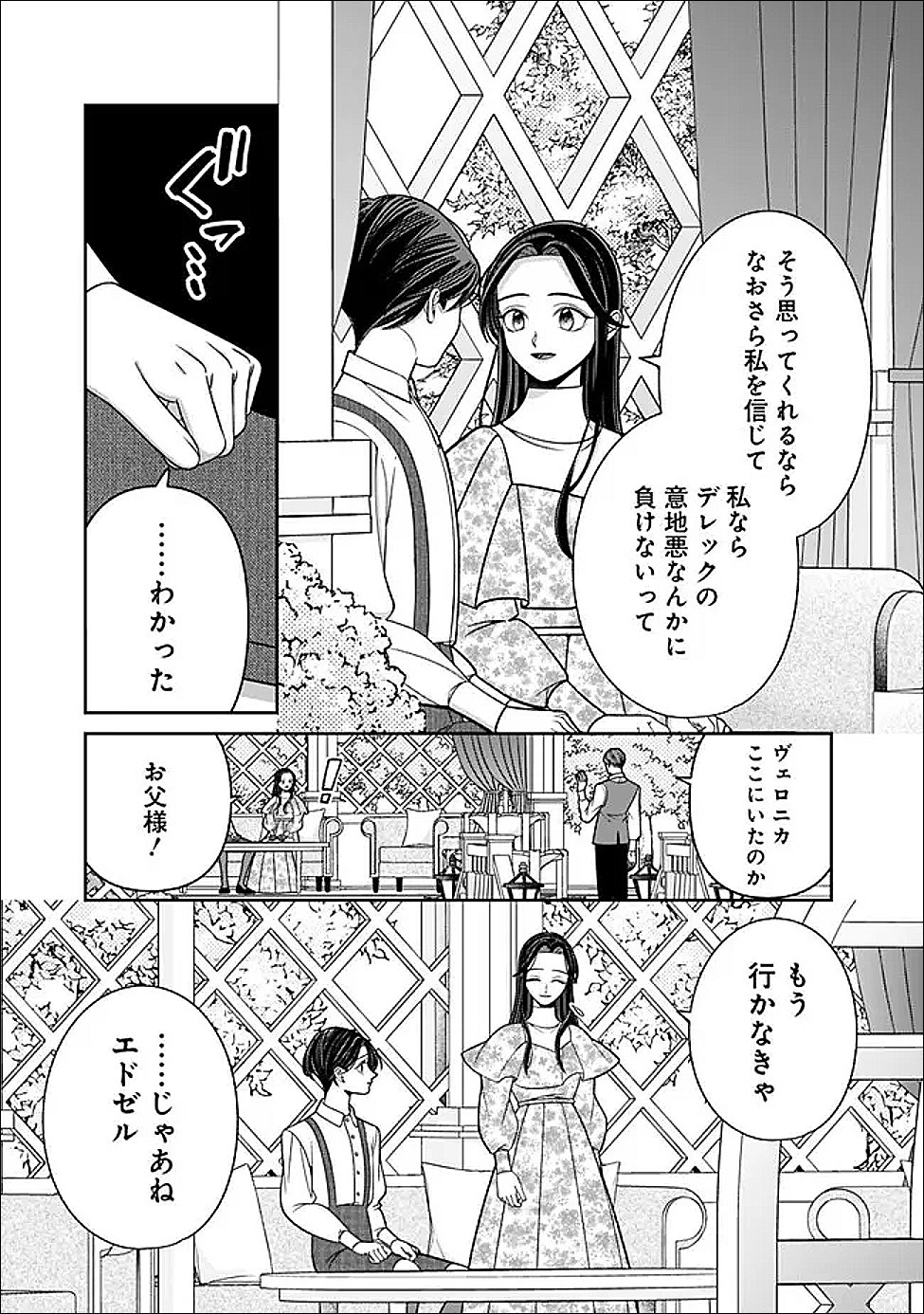 Tokeidai no Daiseijo wa Konyaku Haki ni Kanki Suru - Chapter 5 - Page 13