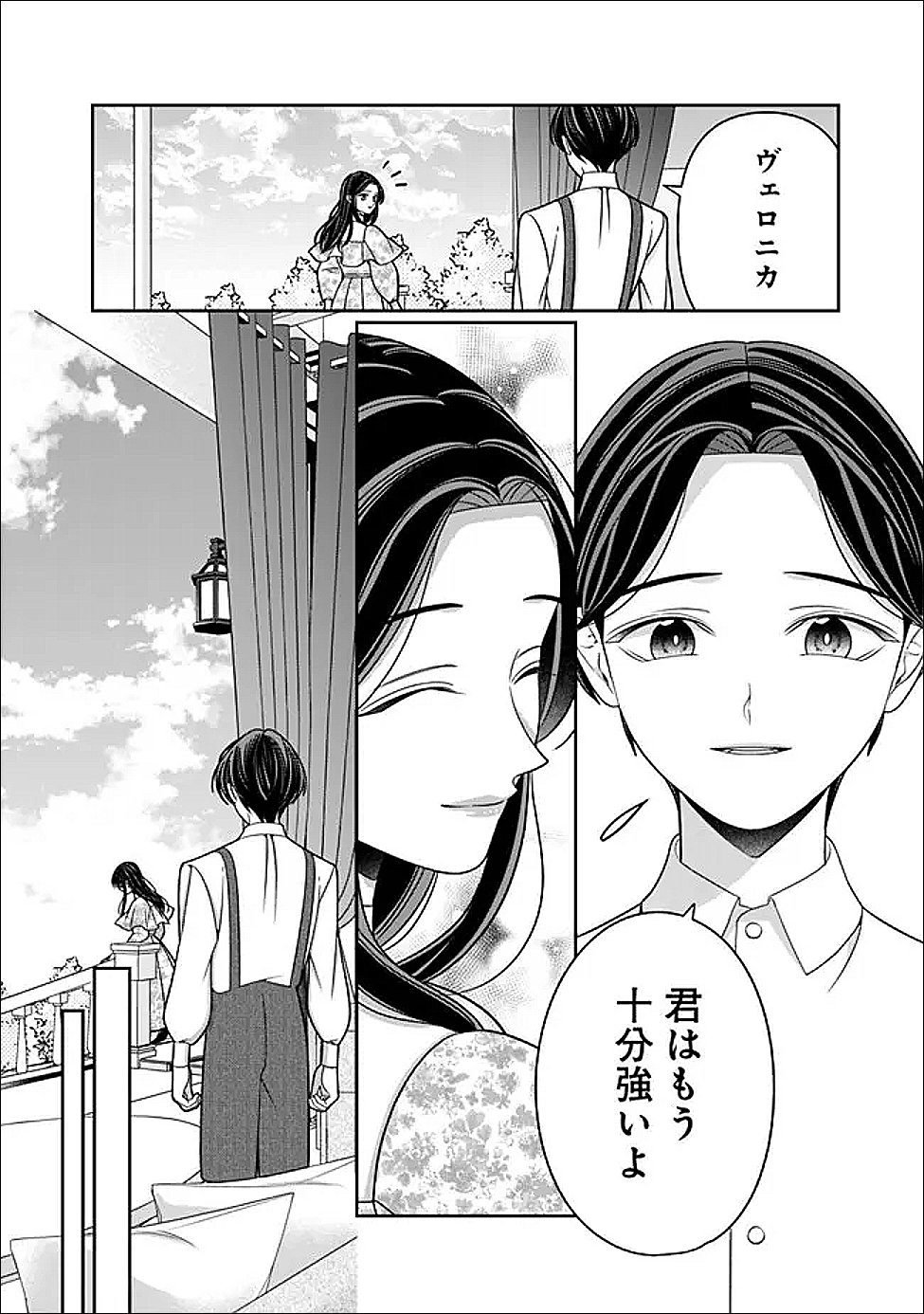 Tokeidai no Daiseijo wa Konyaku Haki ni Kanki Suru - Chapter 5 - Page 14