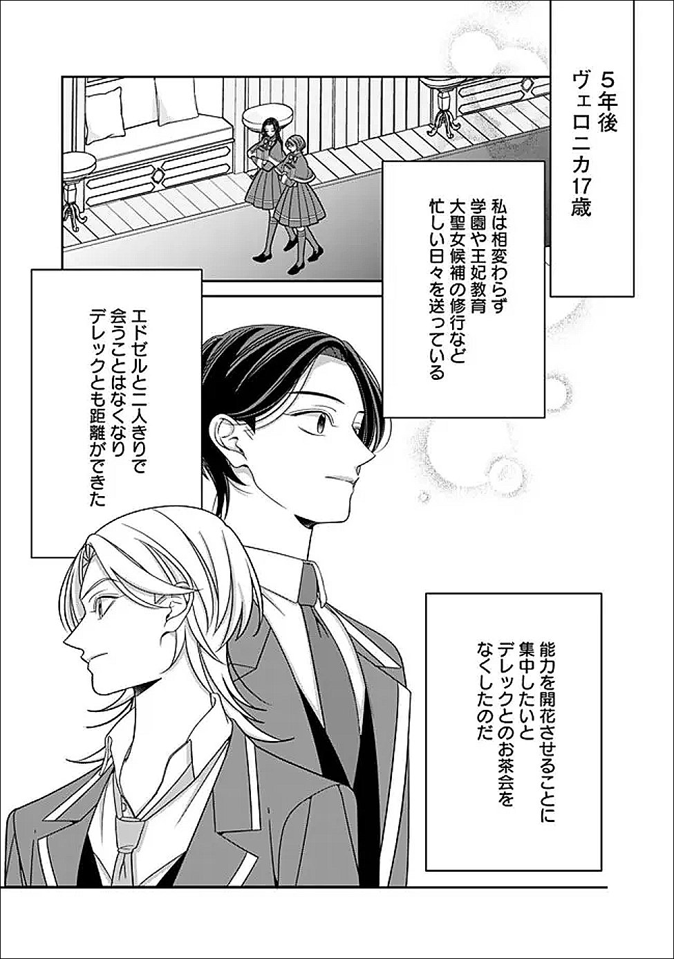 Tokeidai no Daiseijo wa Konyaku Haki ni Kanki Suru - Chapter 5 - Page 15