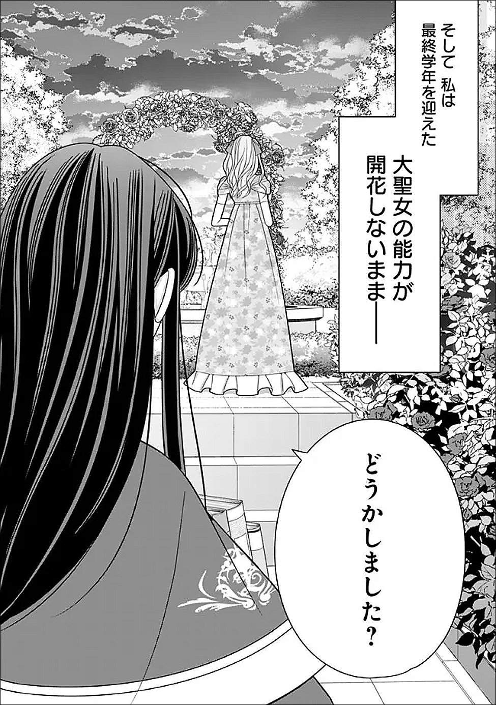 Tokeidai no Daiseijo wa Konyaku Haki ni Kanki Suru - Chapter 5 - Page 16