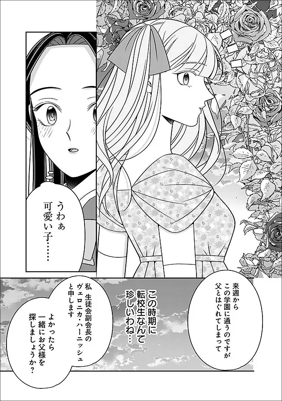 Tokeidai no Daiseijo wa Konyaku Haki ni Kanki Suru - Chapter 5 - Page 17