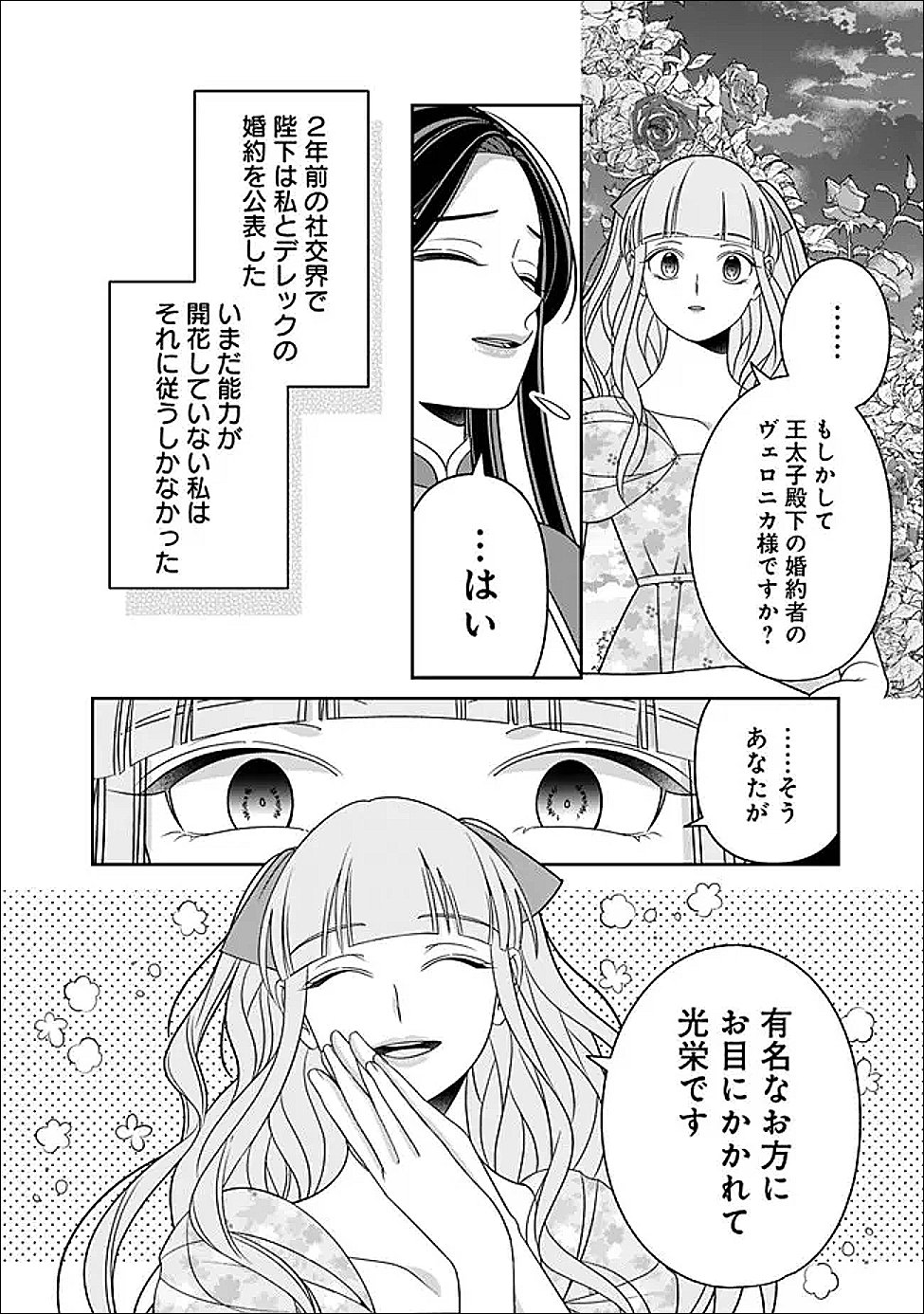 Tokeidai no Daiseijo wa Konyaku Haki ni Kanki Suru - Chapter 5 - Page 18