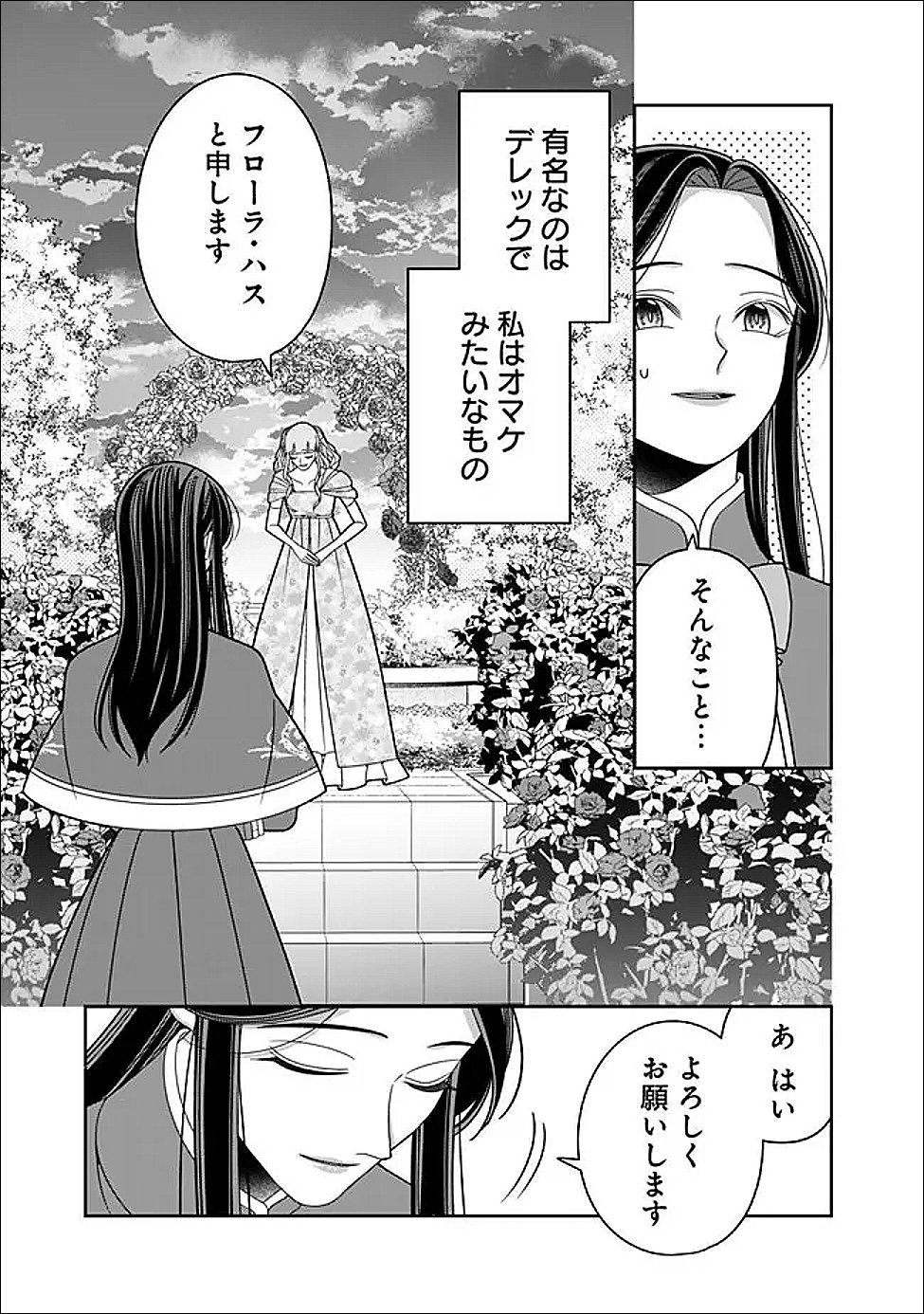 Tokeidai no Daiseijo wa Konyaku Haki ni Kanki Suru - Chapter 5 - Page 19