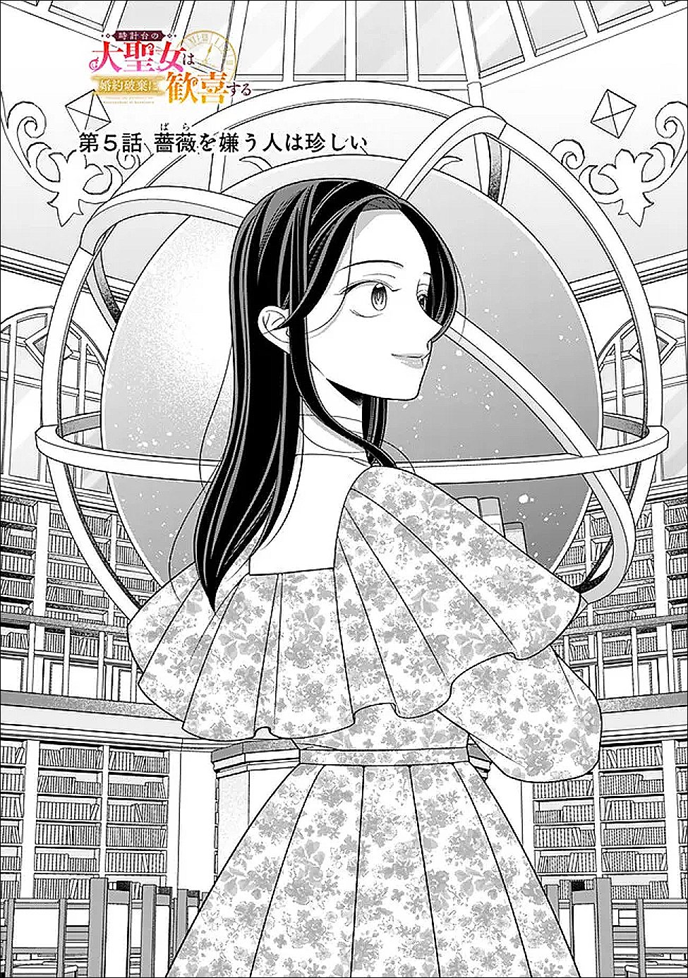 Tokeidai no Daiseijo wa Konyaku Haki ni Kanki Suru - Chapter 5 - Page 2