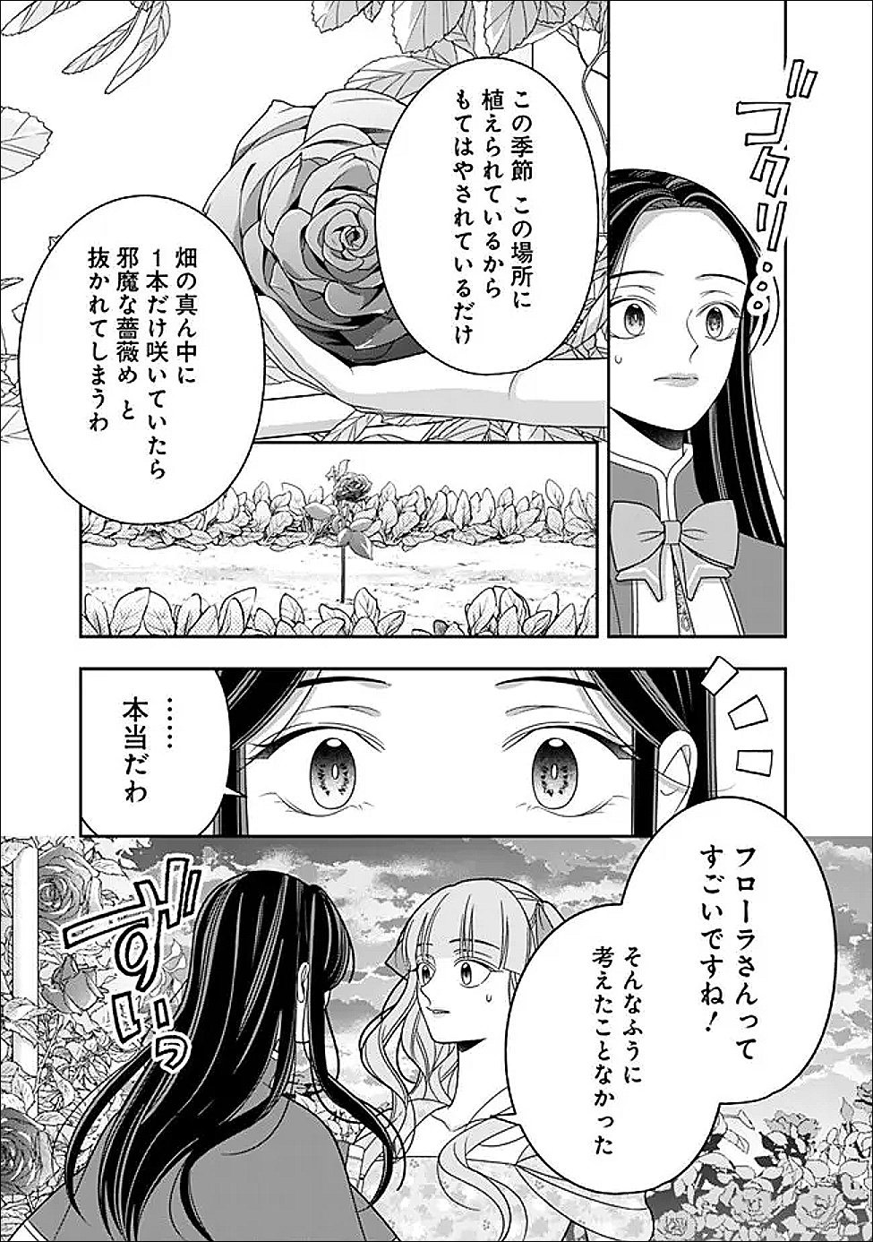 Tokeidai no Daiseijo wa Konyaku Haki ni Kanki Suru - Chapter 5 - Page 21