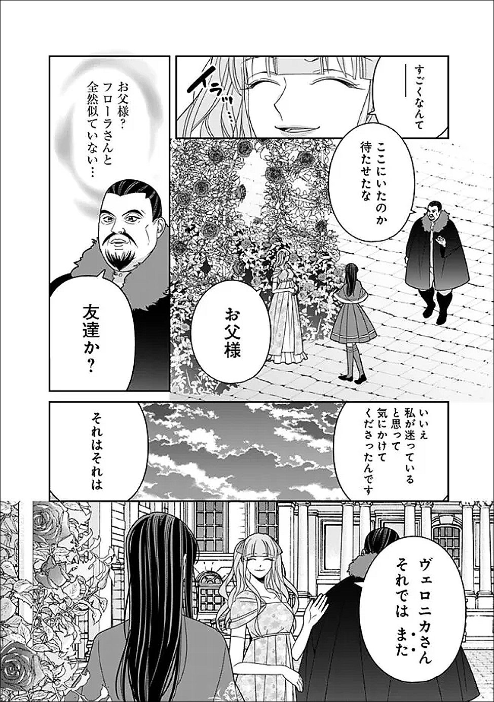 Tokeidai no Daiseijo wa Konyaku Haki ni Kanki Suru - Chapter 5 - Page 22