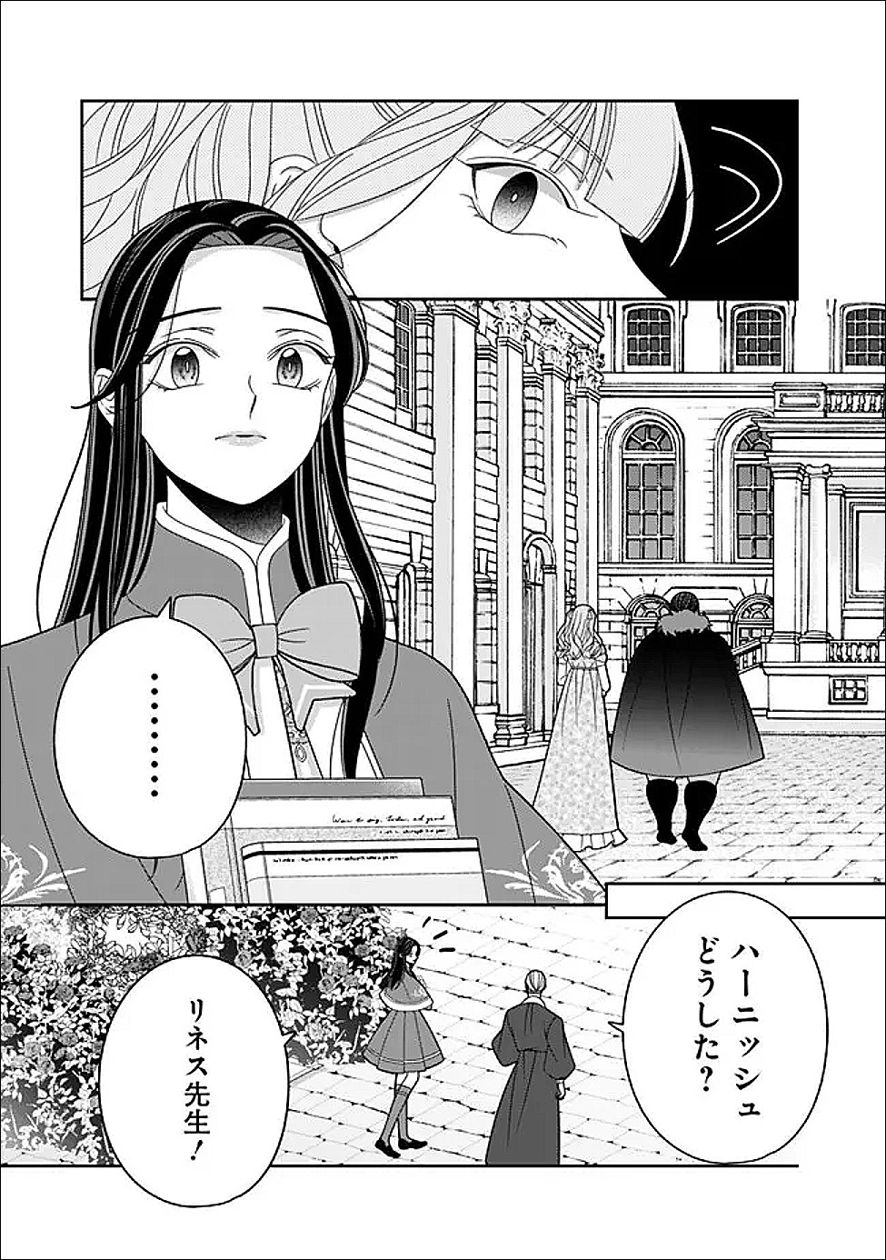 Tokeidai no Daiseijo wa Konyaku Haki ni Kanki Suru - Chapter 5 - Page 23