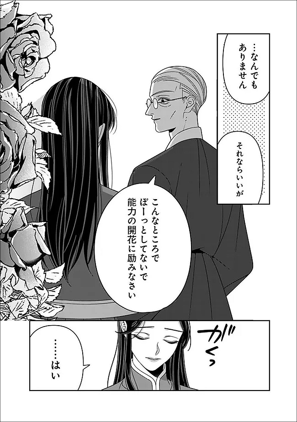 Tokeidai no Daiseijo wa Konyaku Haki ni Kanki Suru - Chapter 5 - Page 24