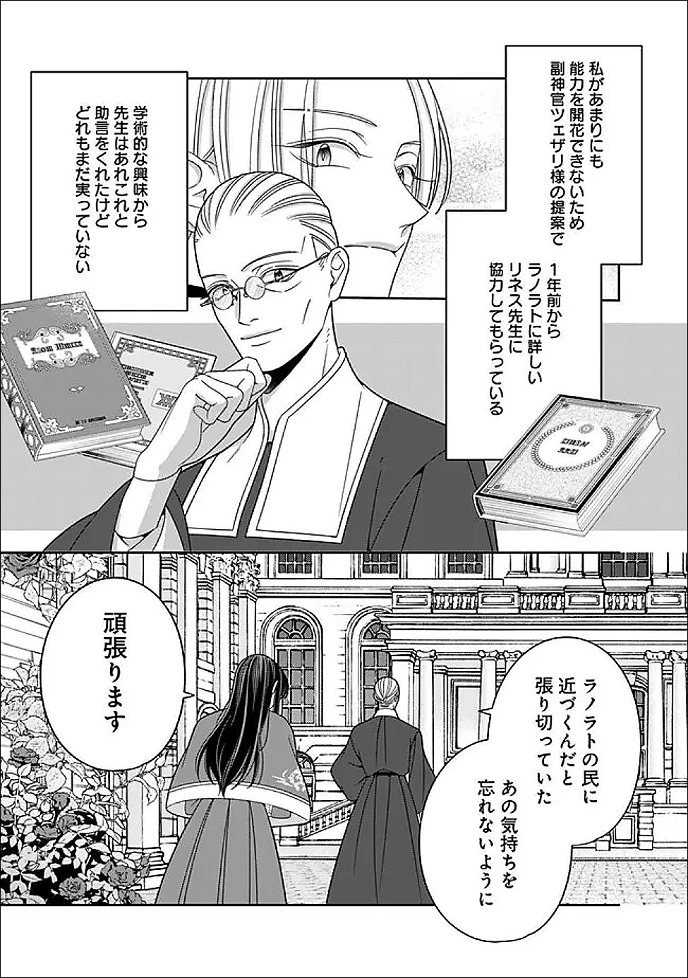 Tokeidai no Daiseijo wa Konyaku Haki ni Kanki Suru - Chapter 5 - Page 25