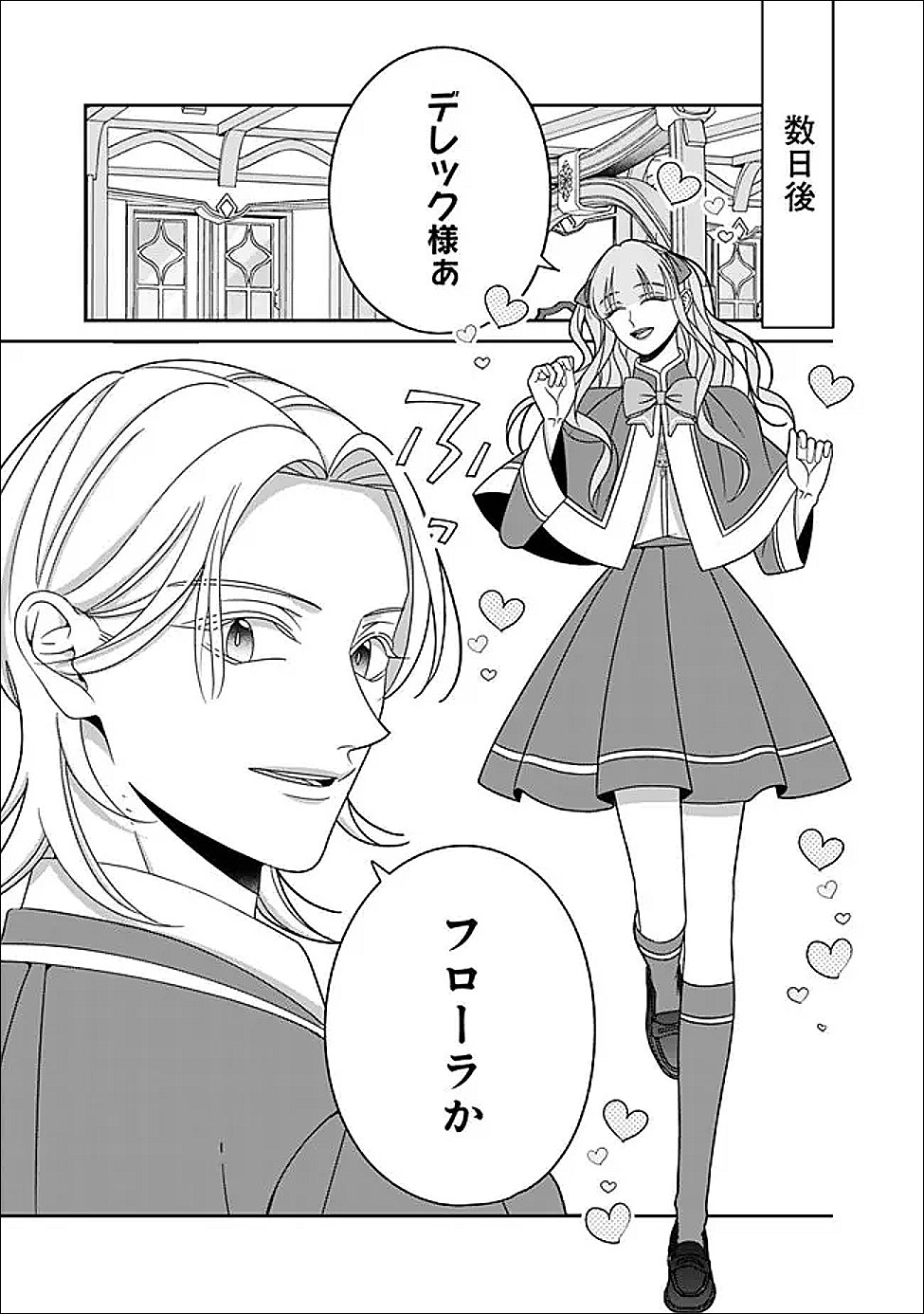 Tokeidai no Daiseijo wa Konyaku Haki ni Kanki Suru - Chapter 5 - Page 27