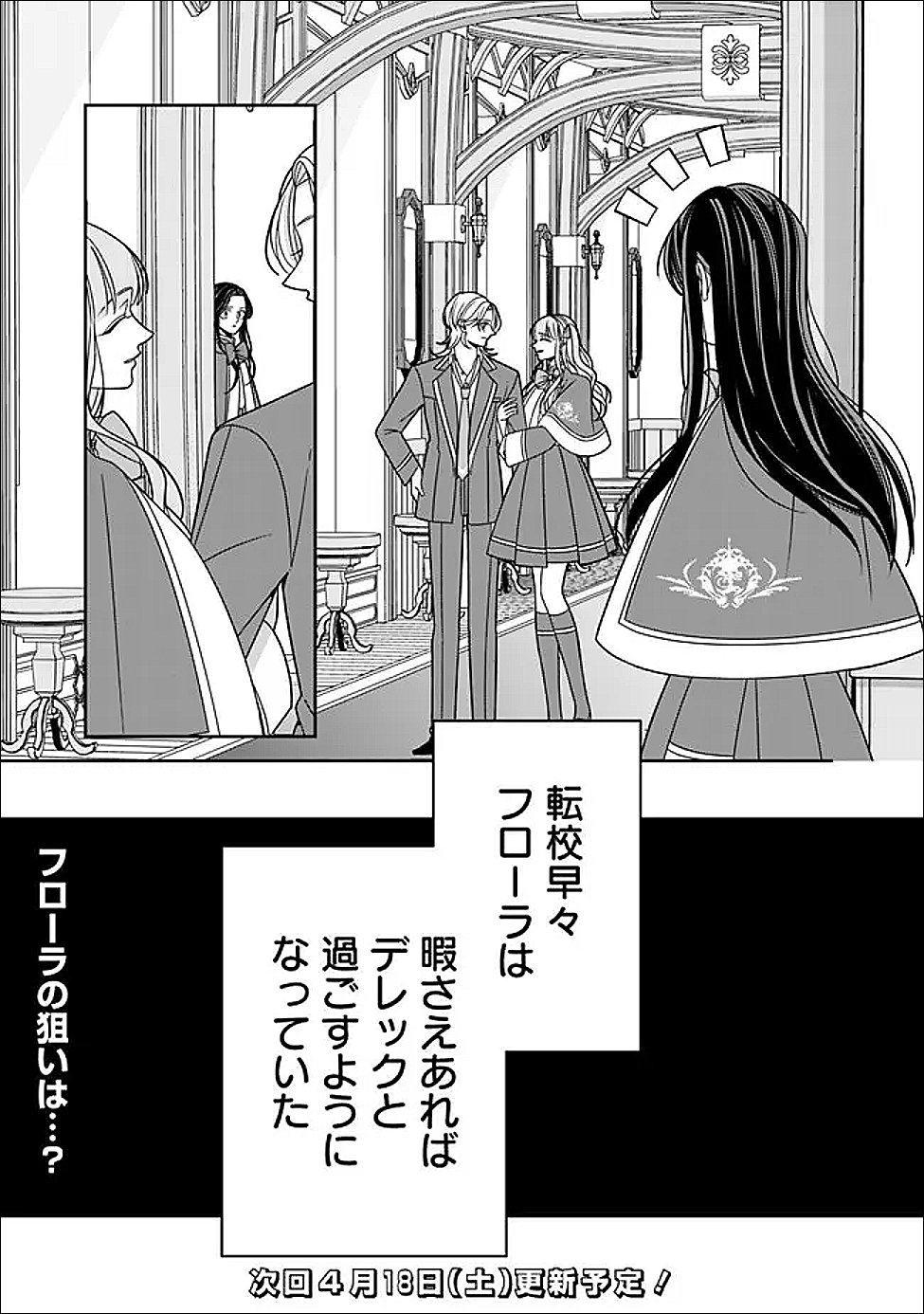 Tokeidai no Daiseijo wa Konyaku Haki ni Kanki Suru - Chapter 5 - Page 29