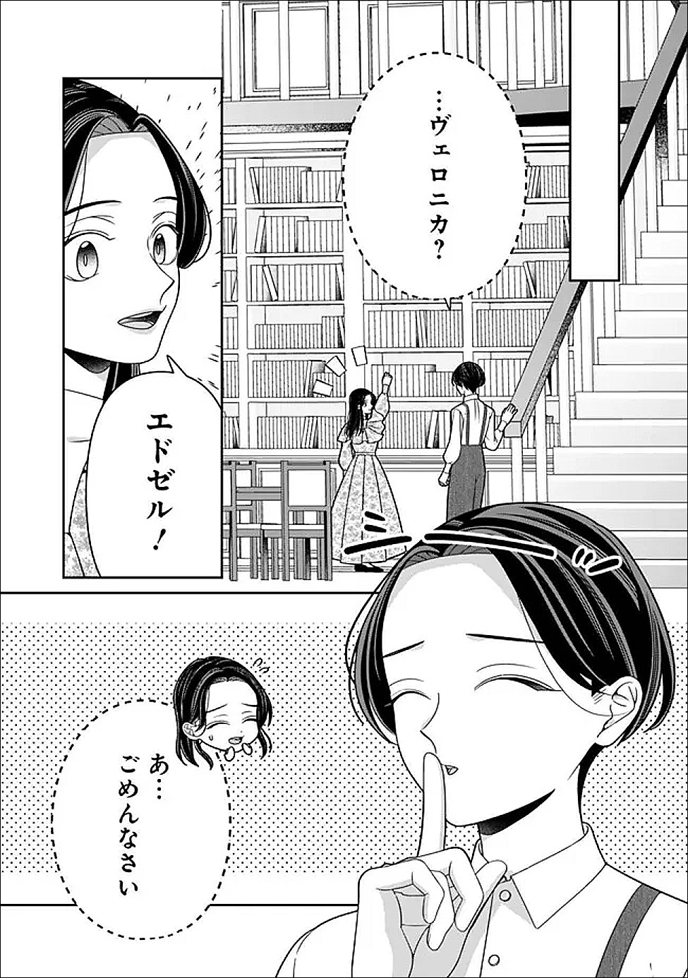 Tokeidai no Daiseijo wa Konyaku Haki ni Kanki Suru - Chapter 5 - Page 3