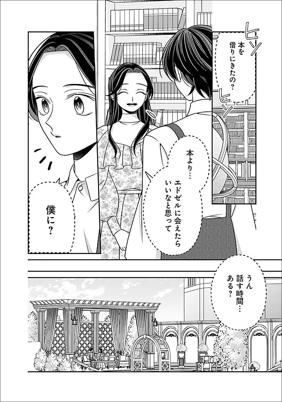 Tokeidai no Daiseijo wa Konyaku Haki ni Kanki Suru - Chapter 5 - Page 4