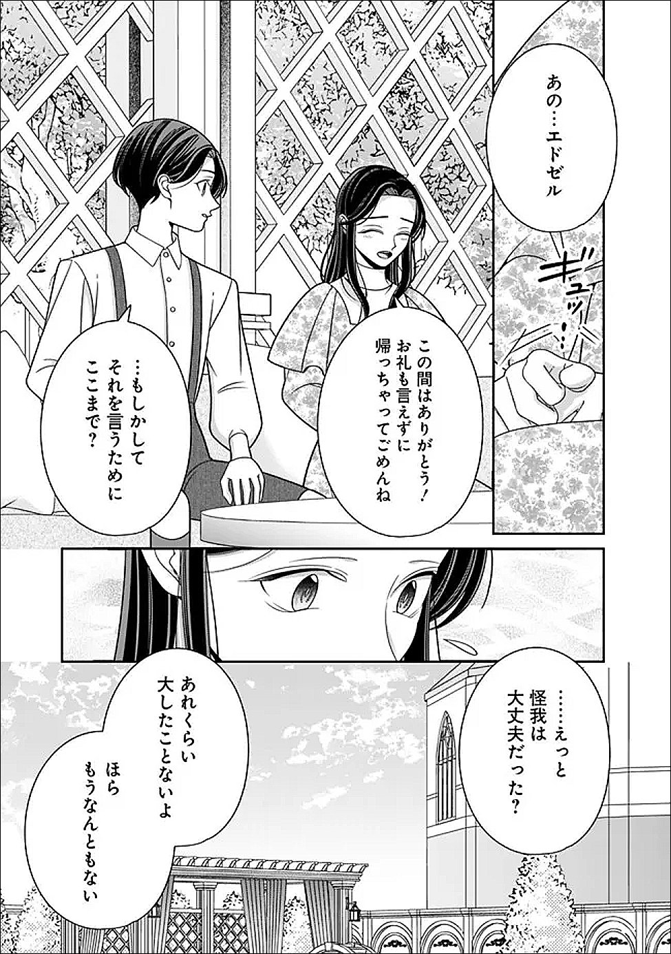 Tokeidai no Daiseijo wa Konyaku Haki ni Kanki Suru - Chapter 5 - Page 5