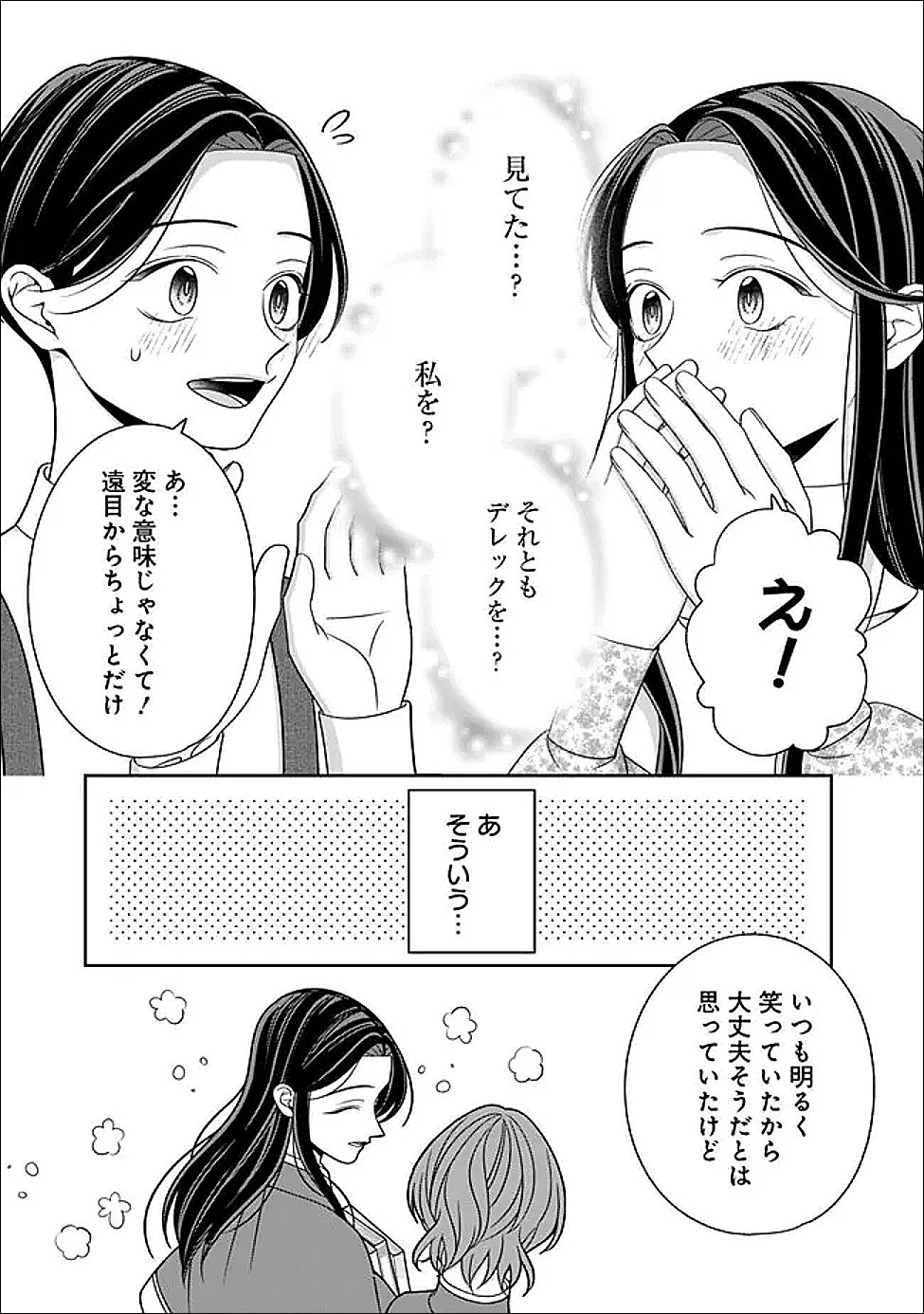 Tokeidai no Daiseijo wa Konyaku Haki ni Kanki Suru - Chapter 5 - Page 7