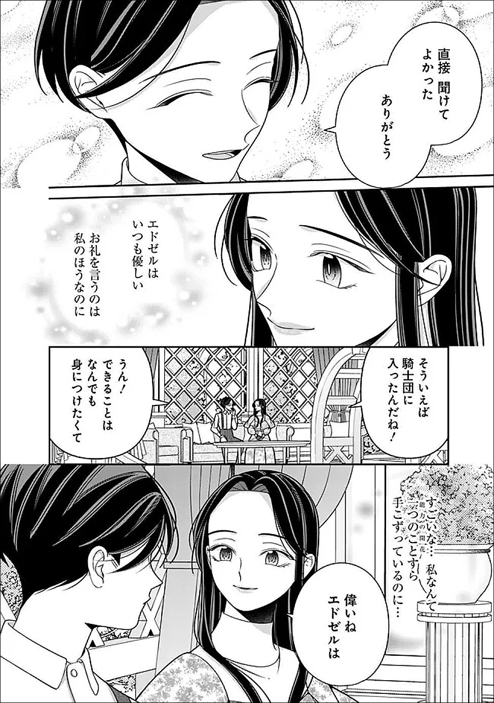 Tokeidai no Daiseijo wa Konyaku Haki ni Kanki Suru - Chapter 5 - Page 8