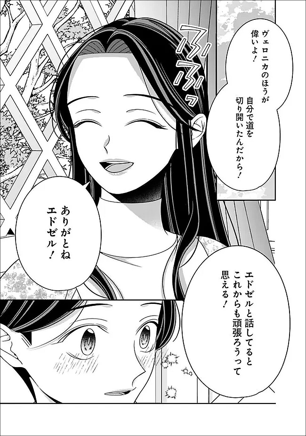 Tokeidai no Daiseijo wa Konyaku Haki ni Kanki Suru - Chapter 5 - Page 9