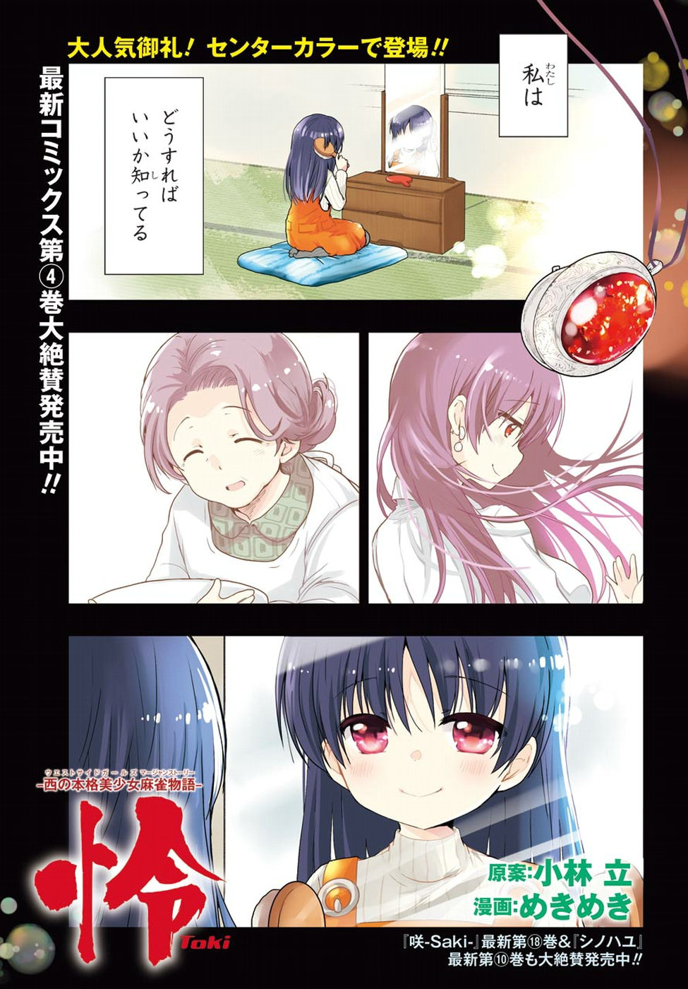 Toki (KOBAYASHI Ritz) - Chapter 26 - Page 1