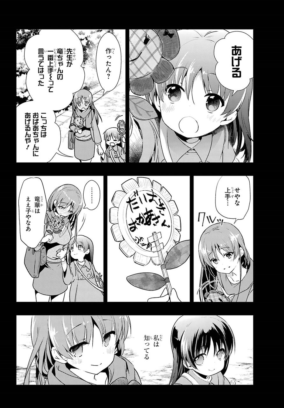 Toki (KOBAYASHI Ritz) - Chapter 26 - Page 6