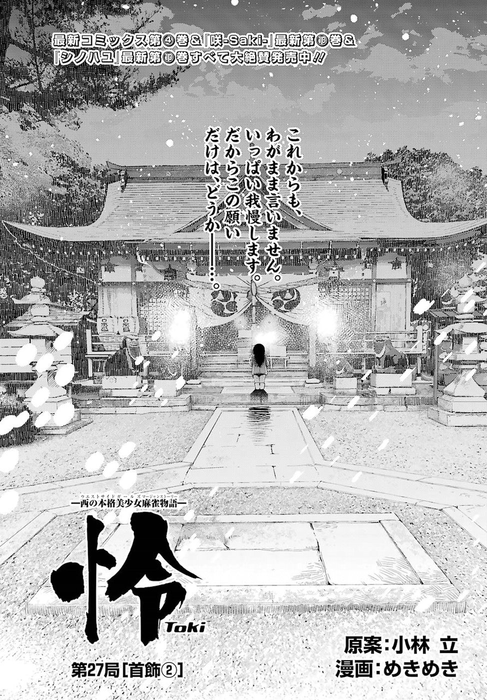 Toki (KOBAYASHI Ritz) - Chapter 27 - Page 1