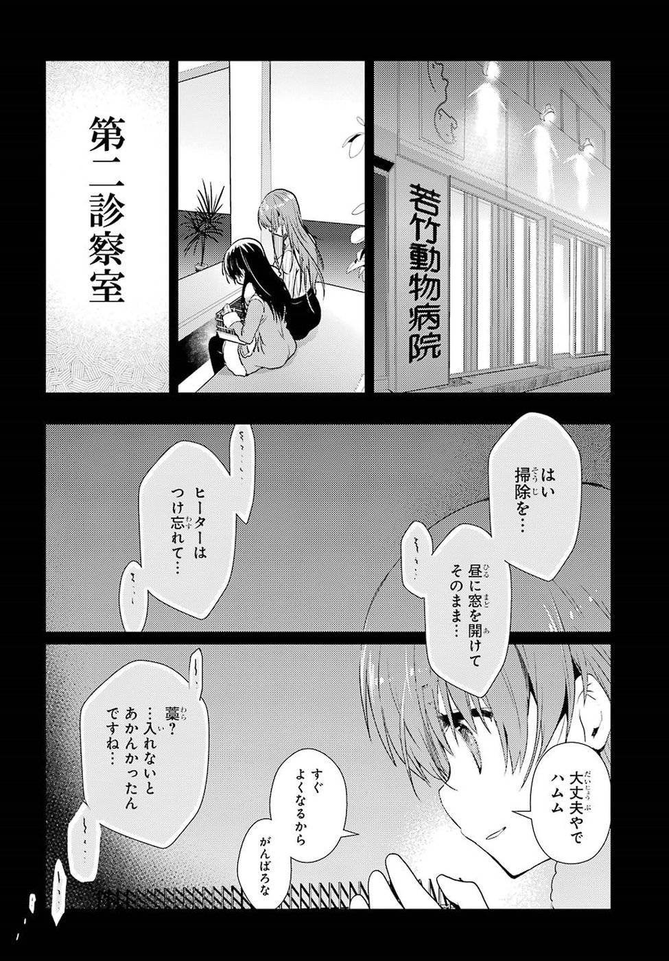 Toki (KOBAYASHI Ritz) - Chapter 27 - Page 24