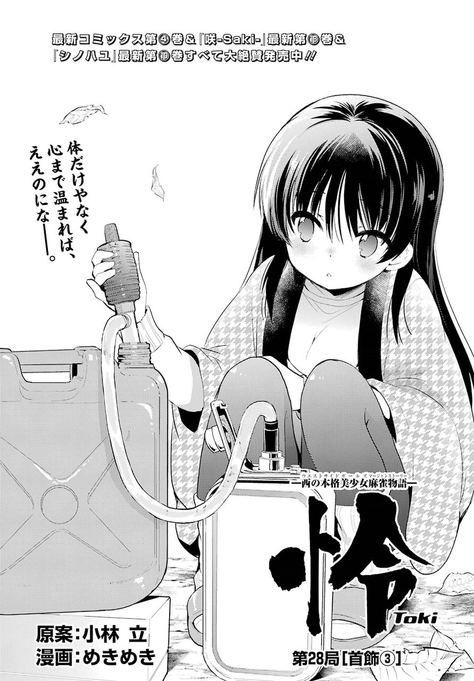 Toki (KOBAYASHI Ritz) - Chapter 28 - Page 1