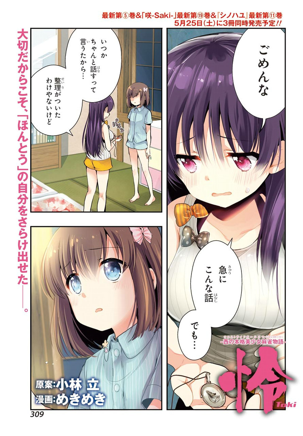 Toki (KOBAYASHI Ritz) - Chapter 30 - Page 1