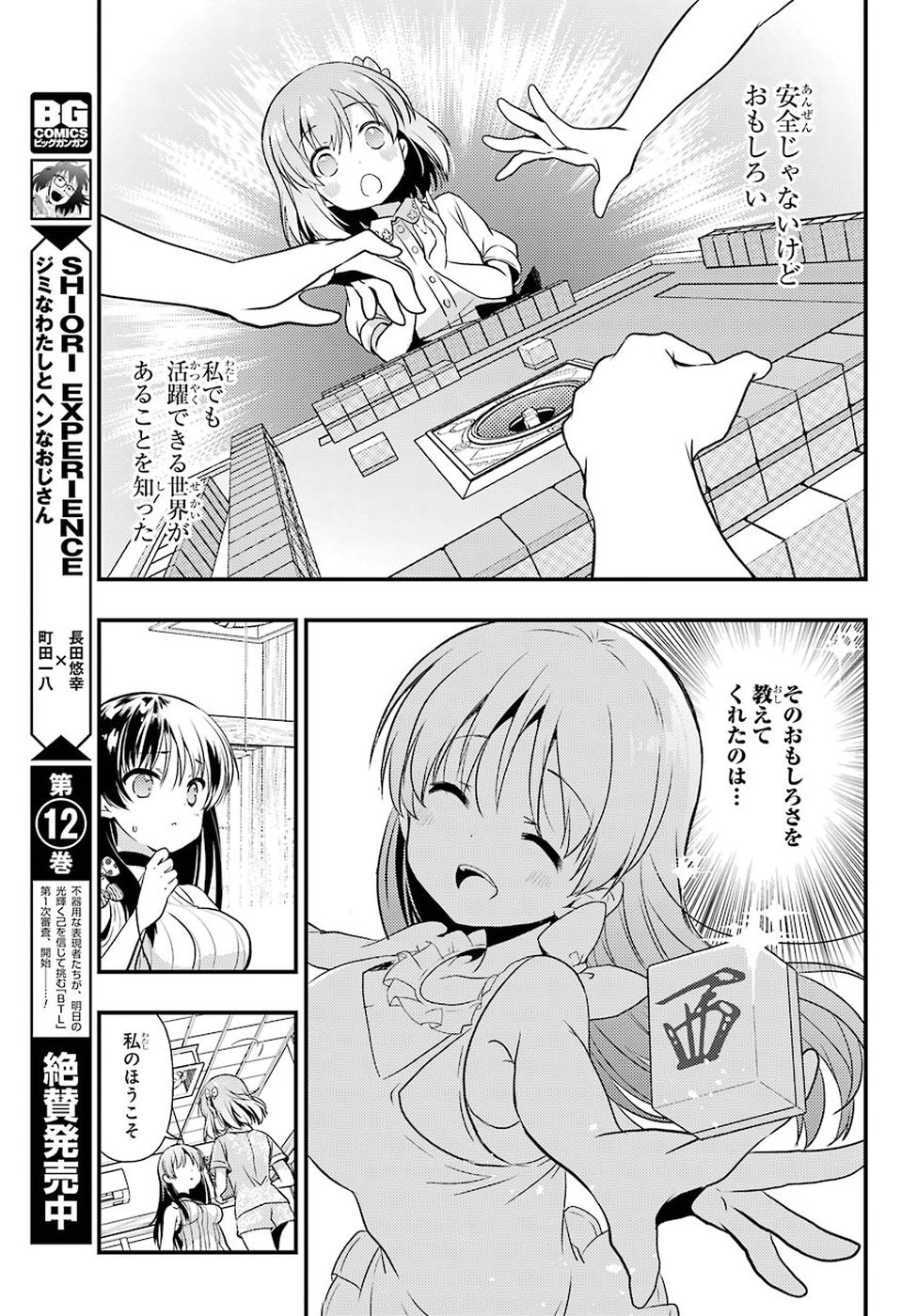 Toki (KOBAYASHI Ritz) - Chapter 30 - Page 11