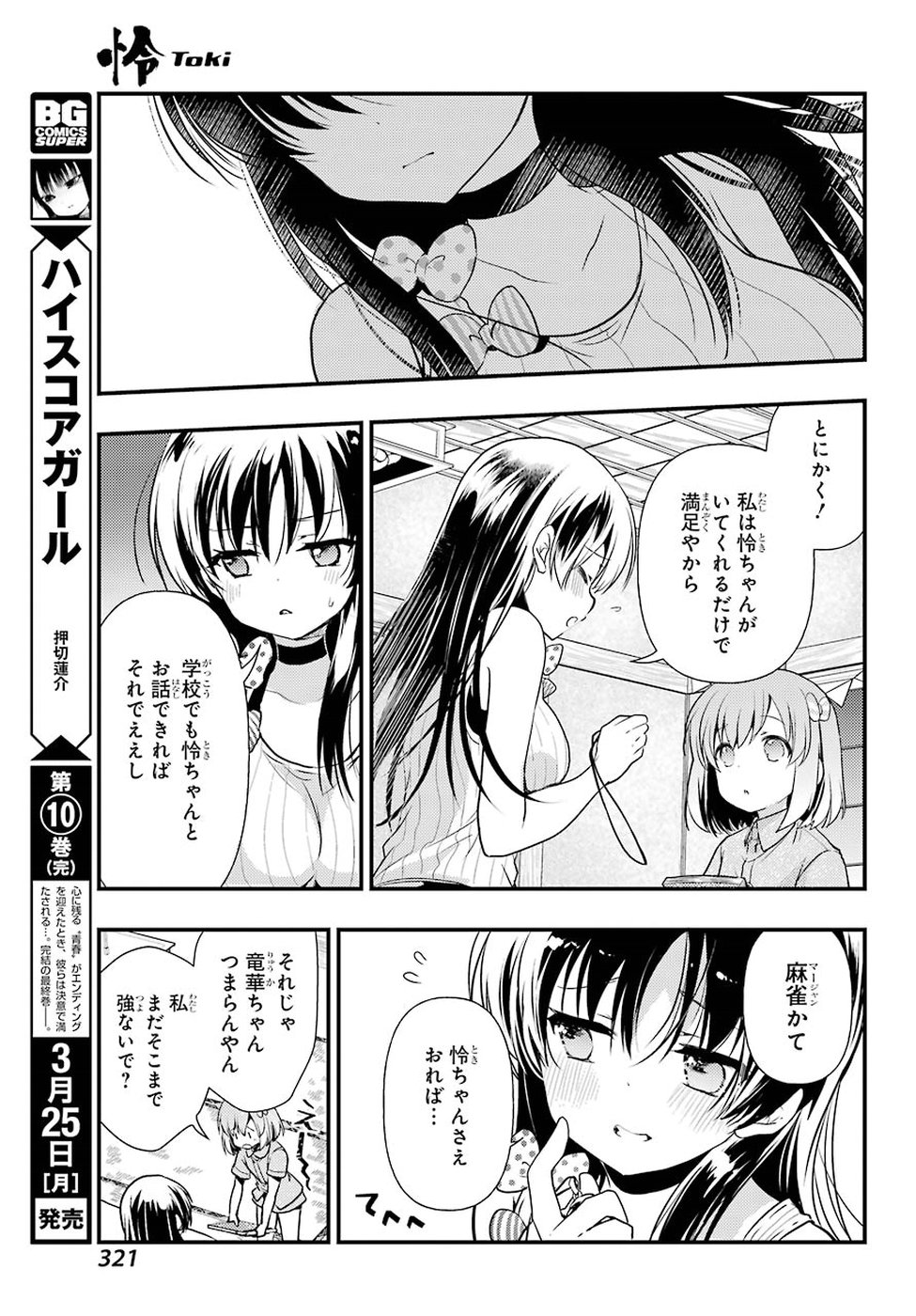 Toki (KOBAYASHI Ritz) - Chapter 30 - Page 13