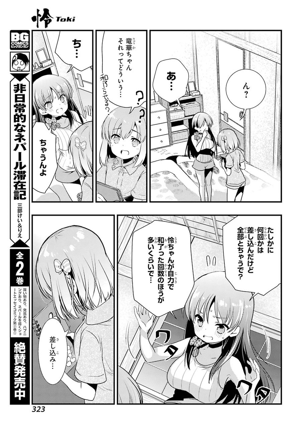 Toki (KOBAYASHI Ritz) - Chapter 30 - Page 15