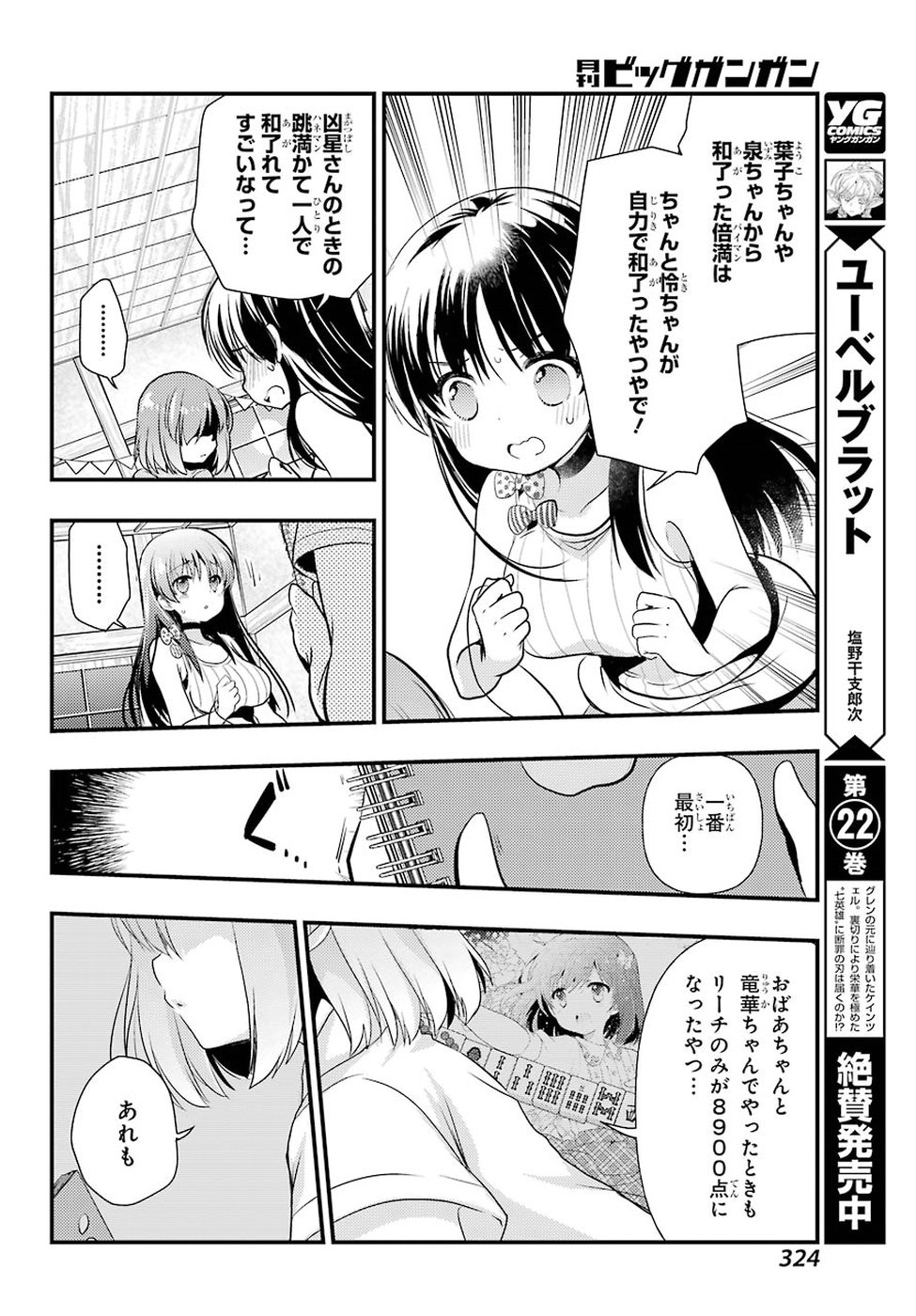 Toki (KOBAYASHI Ritz) - Chapter 30 - Page 16