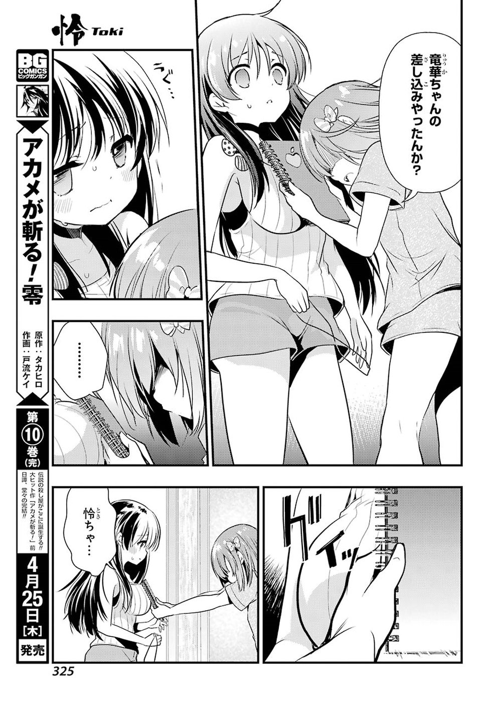 Toki (KOBAYASHI Ritz) - Chapter 30 - Page 17