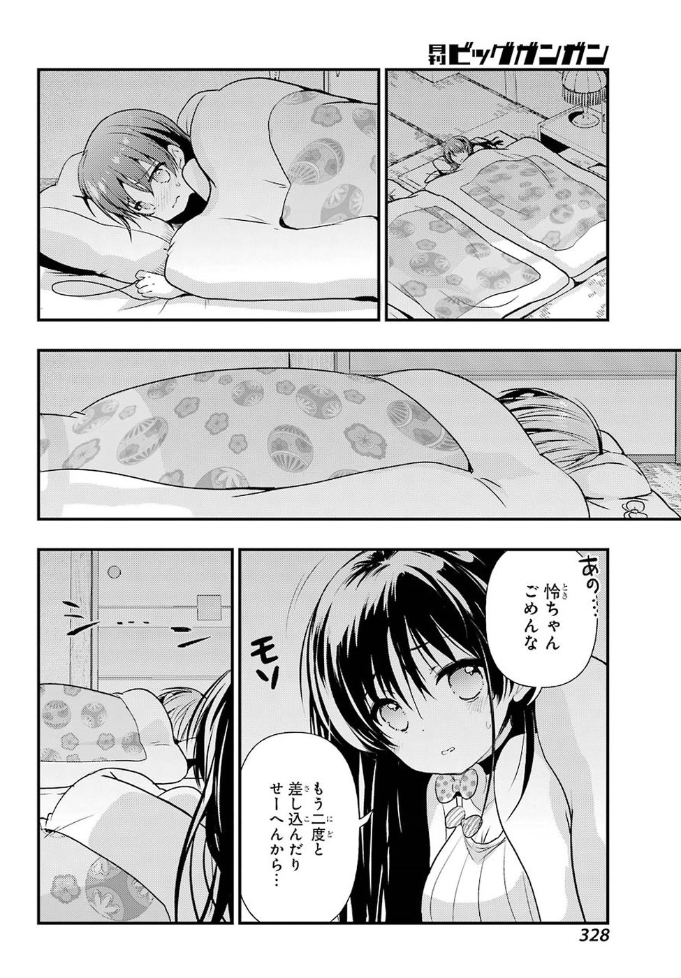 Toki (KOBAYASHI Ritz) - Chapter 30 - Page 20